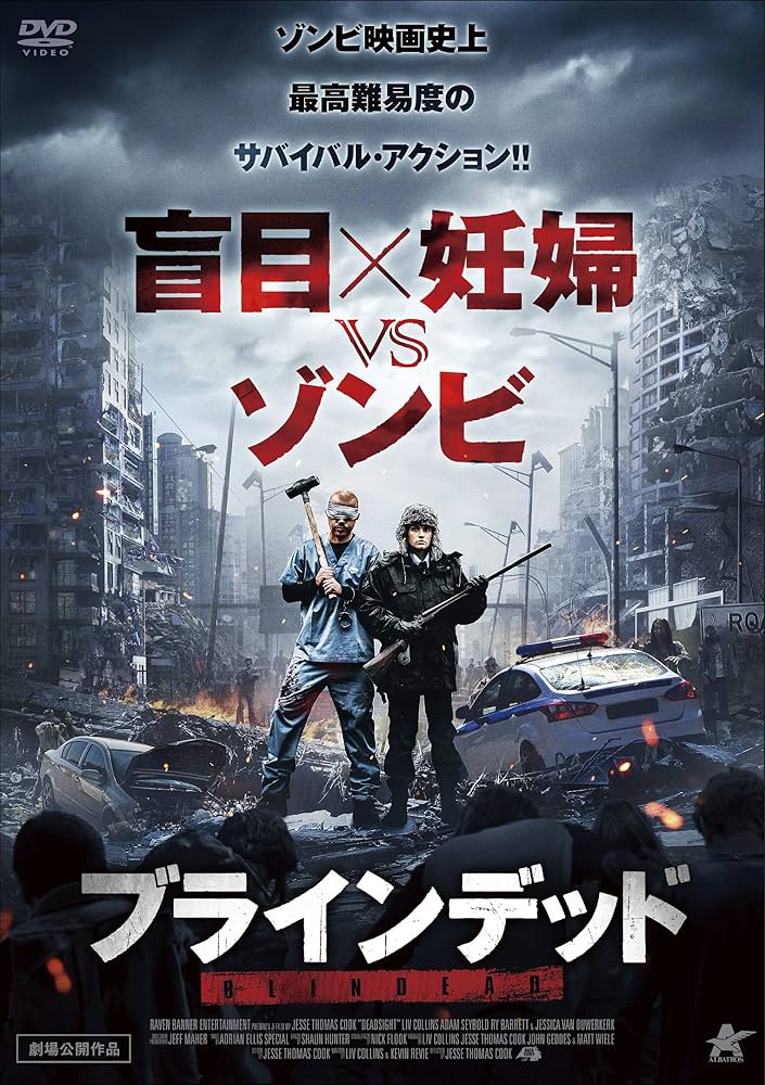 ブラインド [DVD] z2zed1b Amazon.co.jp: ブラインデッド [DVD] : アダム・シーボルド